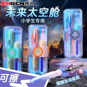 传人X61M未来太空舱磁吸热可擦钢笔/晶蓝（笔杆颜色随机）