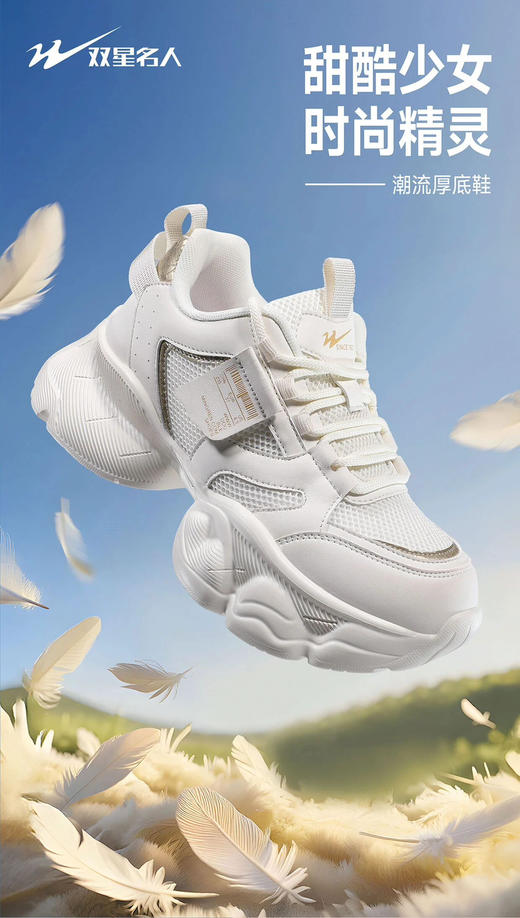 双星名人厚底老爹鞋53197 商品图1