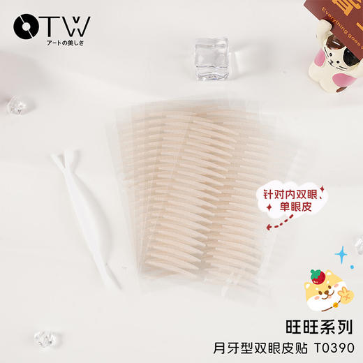 旺旺系列双眼皮贴-纪念日百货门店同款168997300 商品图4