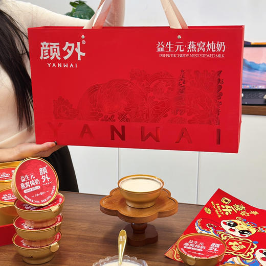 【新年好礼】石家庄优选仓库速达，颜外®益生元·燕窝炖奶，“益生元+燕窝”的组合，既有燕窝的柔润口感， 又带着奶香的清甜~ 200克*8碗/礼盒装 商品图12