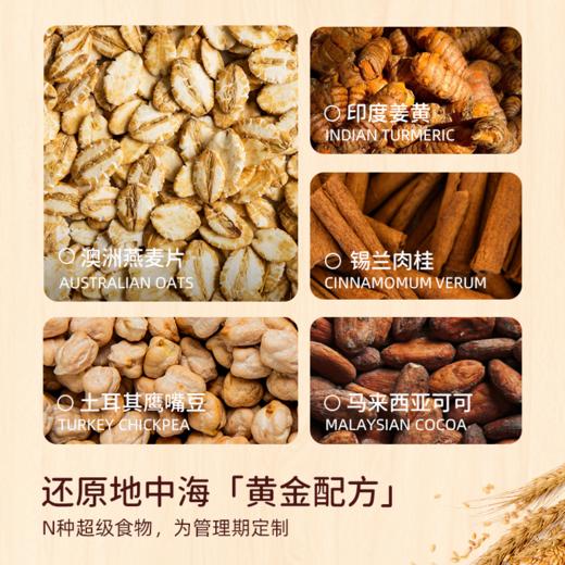 【甄选】地中海燕麦片360g/袋代餐 姜黄/肉桂/可可风味十足 速食燕麦片早餐即食冲泡 富含膳食纤维 商品图2