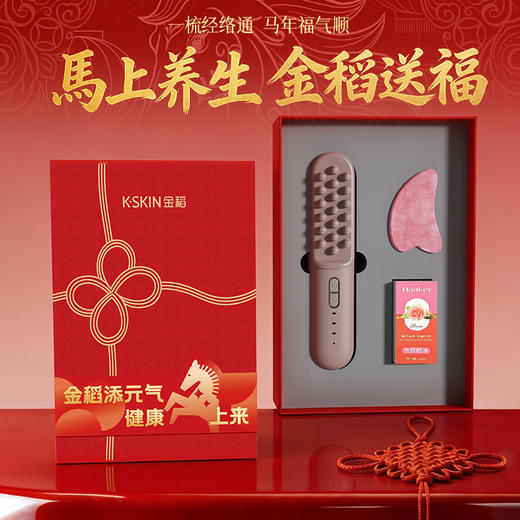 金稻KD3809A电动温热经络刷养生礼盒全身通用热敷疏通经络加热梳养生梳按摩仪器 商品图4