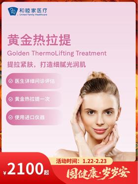 黄金热拉提｜囤健康，岁岁安 1.22-2.23