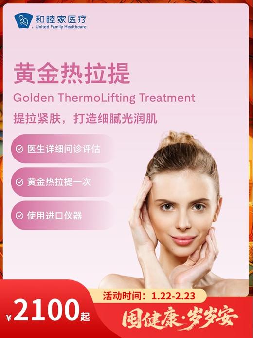黄金热拉提｜囤健康，岁岁安 1.22-2.23 商品图0