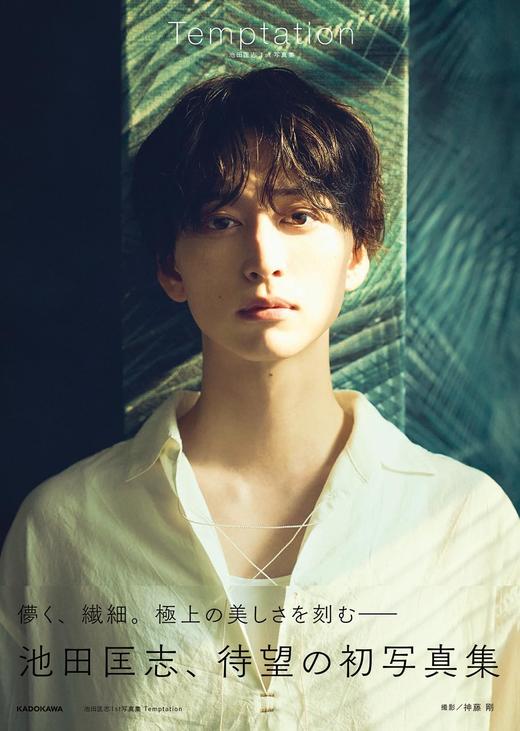 池田匡志1st写真集 Temptation 商品图0