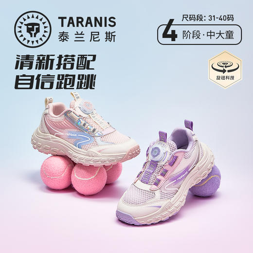 泰兰尼斯春款中大童舒适透气旋钮扣女童运动鞋T01D5A7139 商品图0