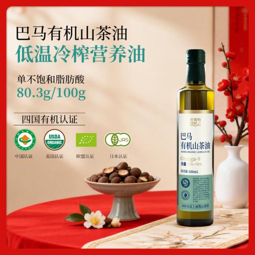 【年货节】全食物日记 巴马好油 山茶油+火麻油 商品图1