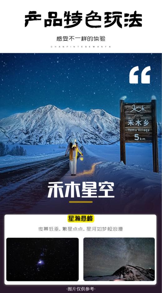 6人小团丨新疆冰浮体验、喀纳斯&禾木、赛里木湖环湖、吉克普林滑雪、雪域轻旅拍8天 商品图5