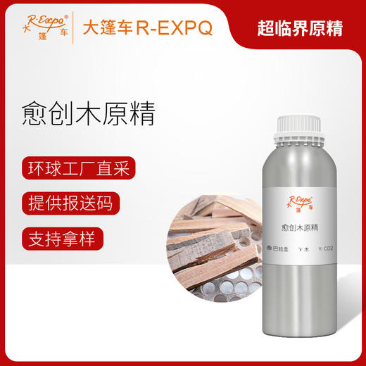 愈创木原精Guaiacwood巴拉圭直采原料批发芳疗护理调香大篷车精油 商品图0