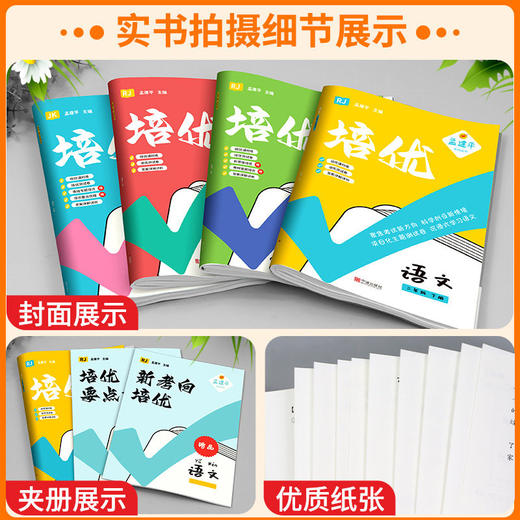 2026春孟建平培优课时提优训练下册小学人教同步教材培优测试 商品图1