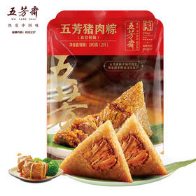 五芳斋粽子 五芳猪肉粽140g*2只 中华老字号 端午节粽子嘉兴特产 /休闲食品 /节庆食品 /粽子