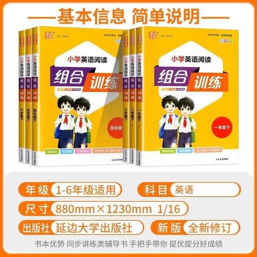 2026春通成学典小学语文小学英语阅读组合训练一二三四五六下册年级任选人教版教材同步练习阅读专项训练 商品图1