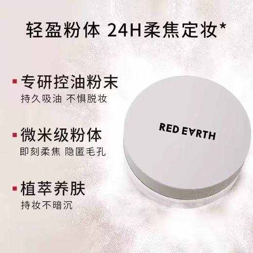 redearth红地球散粉定妆蜜粉 控油持久不脱妆细腻不飞粉哑光肌油皮 商品图1