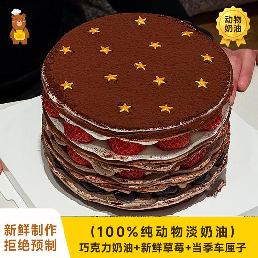 巧克力草莓车厘子星星千层 商品图0