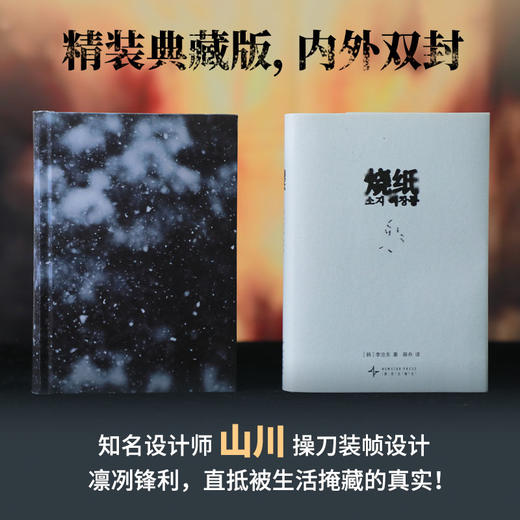 烧纸 李沧东导演首部小说 商品图3