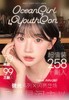 【年抛/半年】4youthcon & OceanGirl活动  79两副/99三副/258十副- 4 Youth con 商品缩略图0