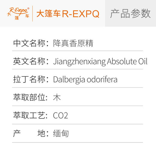 降真香原精Dalbergia odorifera缅甸直采原料批发芳疗大篷车精油 商品图2