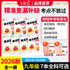 2026考点梳理时习卷9年级初三全一册 商品缩略图0
