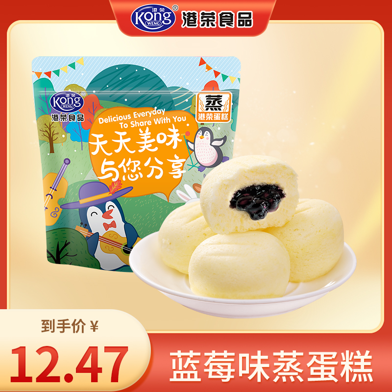 【蓝莓味蒸蛋糕325g】 蓝莓果酱灌心 酸甜可口 港荣蒸蛋糕焕新季49.9任选4件