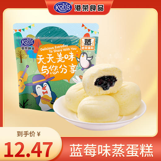 【蓝莓味蒸蛋糕325g】 蓝莓果酱灌心 酸甜可口 港荣蒸蛋糕焕新季49.9任选4件 商品图0