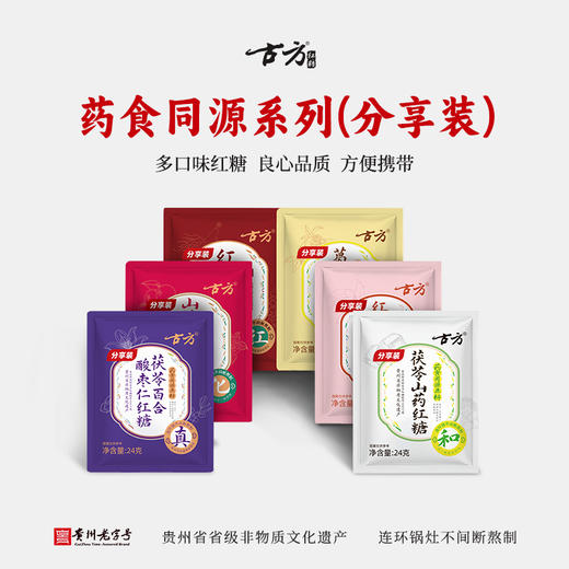 古方红糖24克药食同源分享装多口味 商品图0