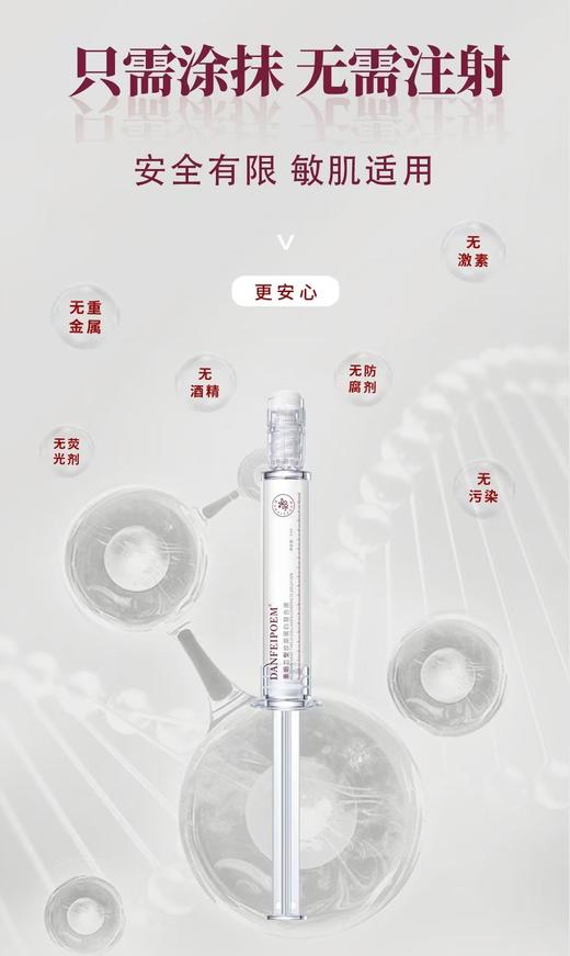 DANFEIPOEM重组三型胶原蛋白复合液(水光针) 商品图3