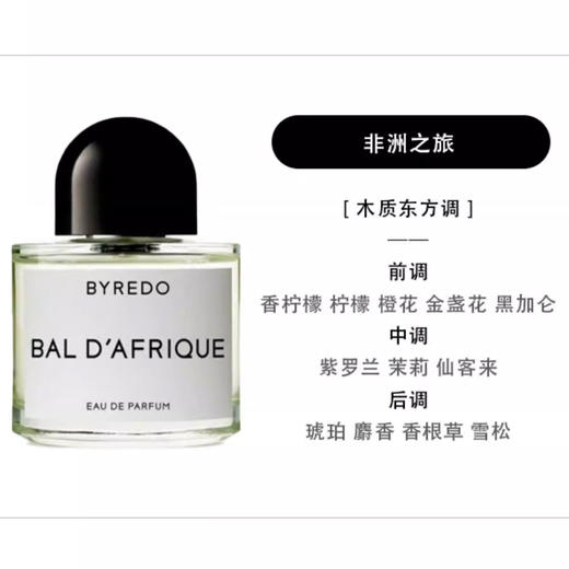 【保税仓】Byredo 百瑞德 非洲之旅浓香水 100ml 商品图2