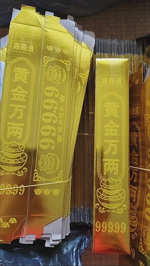 100张 高亮黄金万两金条半成品纸品 加厚金砖祈福聚宝盆（送袋子） 商品图5