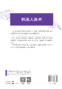官网 机器人技术 李团结 教材 9787111753339 机械工业出版社 商品缩略图2