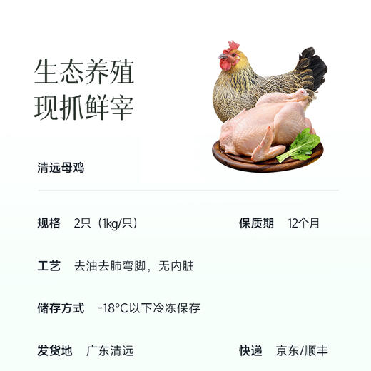 【日常和年夜饭餐桌上的抢手菜】【国家地理标志保护产品】清远鸡2只  原生态自然放养   现抓现宰发出 肉质鲜嫩 炖炒都好吃  炖汤鲜爽  可全家共享整鸡系列~ 商品图3