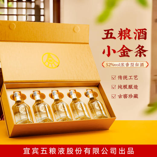 严选 | 五粮液股份公司出品·福喜迎门小金条52°浓香型白酒五瓶装礼盒 100ml*5瓶/盒 一瓶一码 可扫码查真伪 商品图7