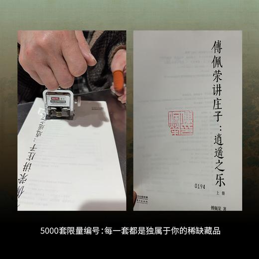 现货【精装典藏版】《傅佩荣讲庄子》赠 8大超值赠礼  思想与美学双轨并进，一套读懂庄子的逍遥宇宙！“思想+图像”设计，立体激活庄子世界  8开庄子画册， 商品图3