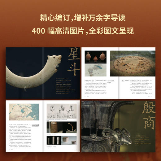 何以中国：考古里的万年中国史 商品图2