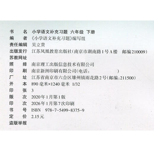 2026春 小学语文补充习题 六年级下册 6下 小学教辅 商品图2