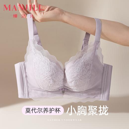 熳洁儿 小胸聚拢文胸雾面蕾丝中薄杯舒适莫代尔养护杯25761511 商品图0