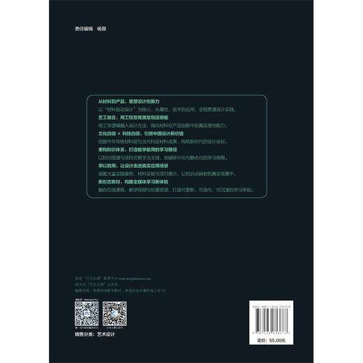 产品设计材料创新与应用（浙江省普通本科高校“十四五”重点立项建设教材  普通高等教育艺术设计类新形态教材  一流专业与一流课程建设系列教材） 商品图2