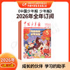 【2026年订阅】全国队报队刊《中国少年报》 全年或半年任选 商品缩略图1