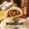 五点素 纯素包子，小笼包，叉烧包，烧卖 有机石磨面粉做皮，纯素生态0添加食材做馅 满 99元及以上赠有机羽衣甘蓝笋丁包1包（4个） 商品缩略图7