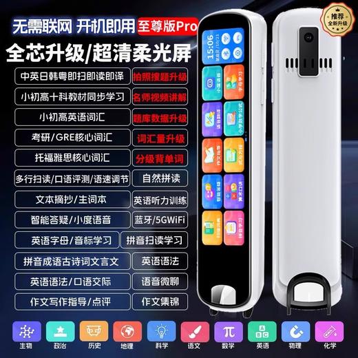【老师推荐❗️全科点智能读笔】海量词库持续升级，阿尔法AI语音问作业，有问必答好帮手，全科通用智能翻译扫描词典笔旗舰店学习QQ 商品图2