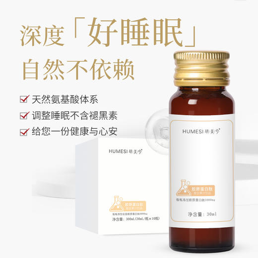 养肤助眠｜法国进口胶原肽40瓶/箱｜口碑爆品｜会员礼包 商品图1