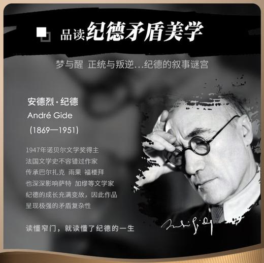 窄门（“众人皆走宽门阔路，只有少数人能找到那扇窄门。”诺贝尔文学奖经典，全新法文直译版，读懂纪德的一生）我在岛屿读书节目推荐 小说 商品图3