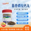 【筋骨磷酸钙丸】强筋壮骨，加速骨骼发育（太空武器） 商品缩略图0