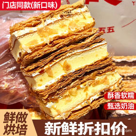 拿破仑蛋糕千层酥奶油面包整箱早餐网红零食学生营养休闲食品小吃