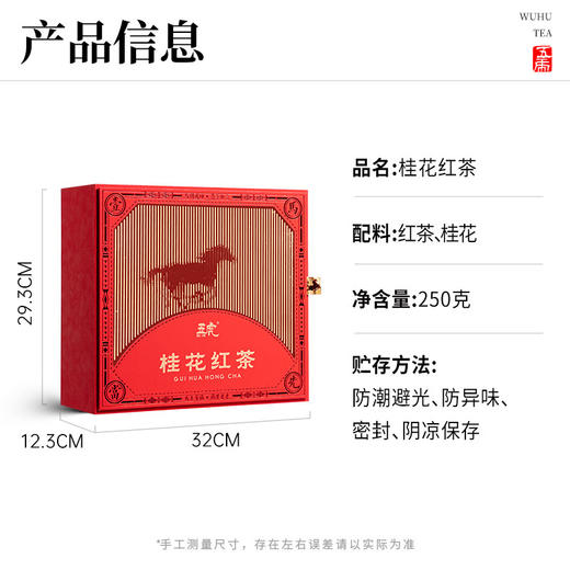 【春季茶礼】茶叶 桂花红茶  茶叶礼盒 桂花 一马当先 茶饮 五虎 250g 商品图5
