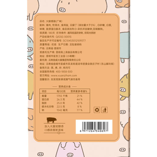 【中华老字号】宣威火腿集团宣字洞藏火腿黑猪香肠200g/盒广味腊肠香肠年货腊味 商品图6