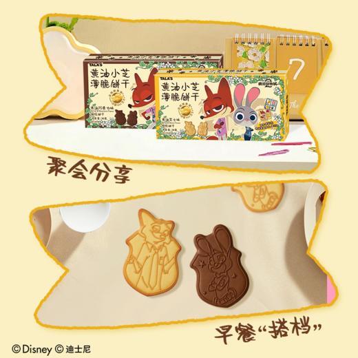 【超值4盒装】添乐卡通王*疯狂动物城联名款 黄油小芝薄脆饼干 酥脆可口 奶香浓郁 商品图5