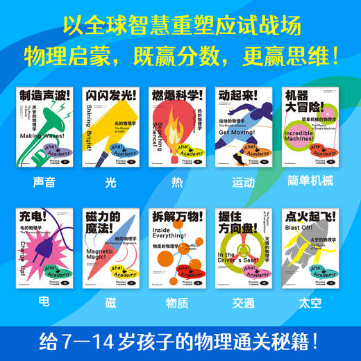 《了不起的系列》全40册 7-14岁  化学+物理+数学+生物  巴菲特旗下百年科普品牌 基于义务教育新课标研发 让孩子抢先成为物理学霸 商品图5