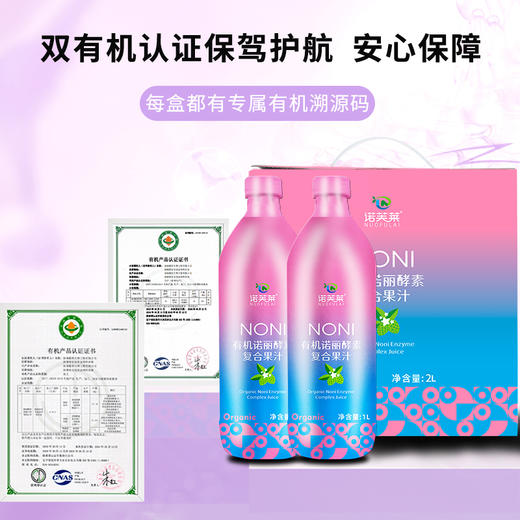 诺芙莱有机诺丽酵素复合果汁 礼盒装 商品图1