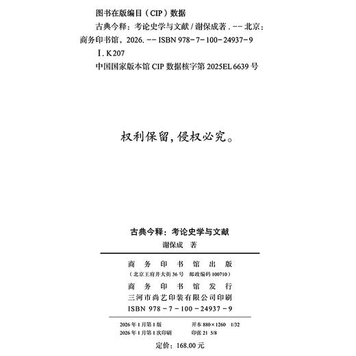 古典今释：考论史学与文献 商品图1