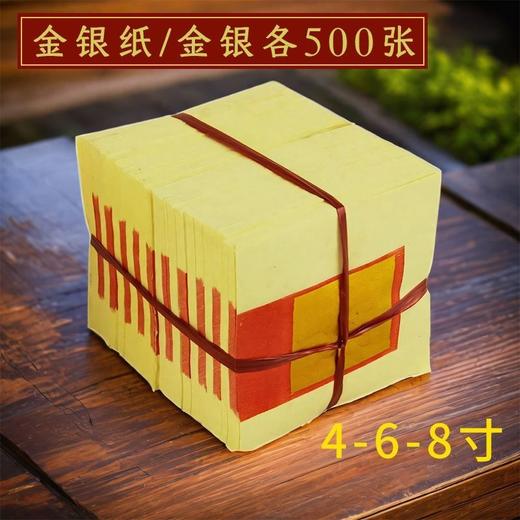 1000张 金银纸金元宝批发玉扣4寸6寸8寸大张传统金箔纸锡箔纸 商品图1